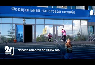 Уплата налогов за 2023 год