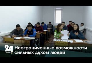 Неограниченные возможности сильных духом людей