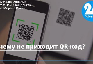Почему не приходит QR-код?
