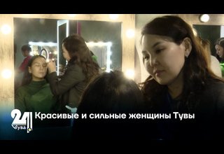Красивые и сильные женщины Тувы