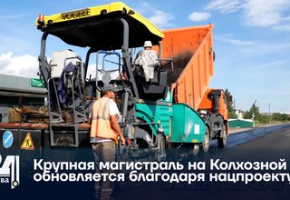 Крупная магистраль на Колхозной обновляется благодаря нацпроекту