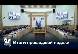 Итоги прошедшей недели