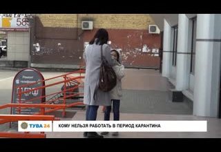 Кому нельзя работать в период карантина