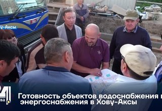 Готовность объектов водоснабжения и энергоснабжения в Хову-Аксы