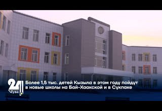 Более 1,5 тыс. детей Кызыла в этом году пойдут в новые школы на Бай-Хаакской и в Сукпаке