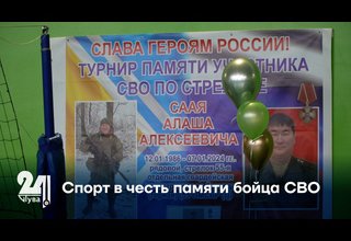 Спорт в честь памяти бойца СВО