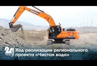 Ход реализации регионального проекта «Чистая вода»