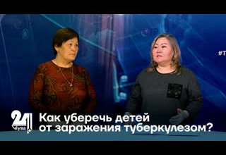 Как уберечь детей от заражения туберкулезом?