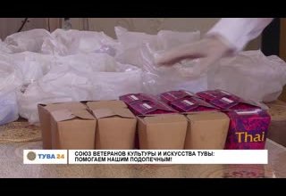 Союз ветеранов культуры и искусства Тувы: Помогаем нашим подопечным!