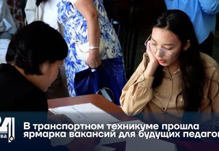 В транспортном техникуме прошла ярмарка вакансий для будущих педагогов