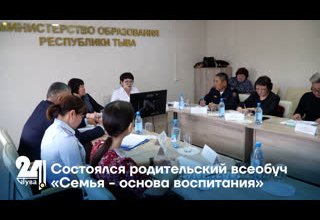 Состоялся родительский всеобуч «Семья - основа воспитания»