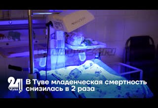В Туве младенческая смертность снизилась в 2 раза