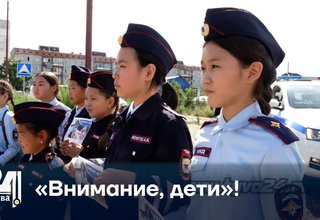 «Внимание, дети»!