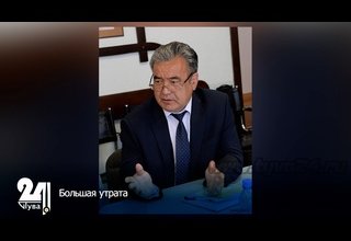 Большая утрата