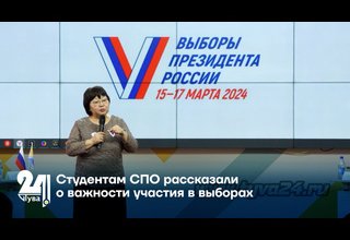 Студентам СПО рассказали о важности участия в выборах