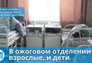 В ожоговом отделении и взрослые, и дети