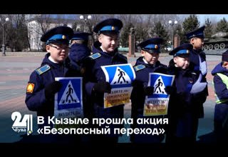 В Кызыле прошла акция «Безопасный переход»