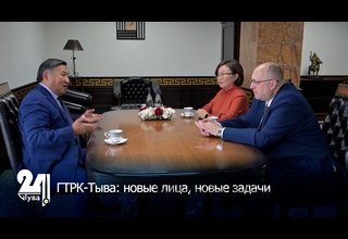 ГТРК-Тыва: новые лица, новые задачи