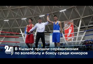 В Кызыле прошли соревнования по волейболу и боксу среди юниоров