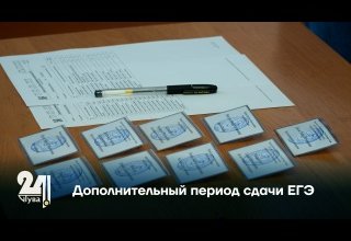 Дополнительный период сдачи ЕГЭ
