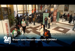 Форум креативных индустрий «ЭКИИ»!