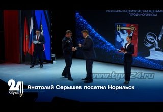 Анатолий Серышев посетил Норильск