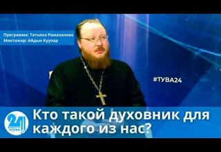 Кто такой духовник для каждого из нас?
