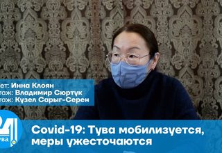 Covid-19: Тува мобилизуется, меры ужесточаются