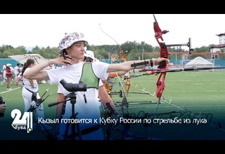 Кызыл готовится к Кубку России по стрельбе из лука
