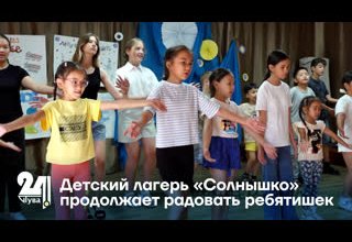 Детский лагерь «Солнышко» продолжает радовать ребятишек
