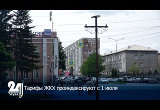 Тарифы ЖКХ проиндексируют с 1 июля