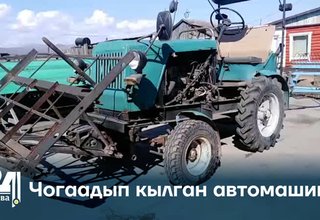 Чогаадып кылган автомашина