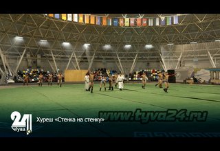 Хуреш «Стенка на стенку»