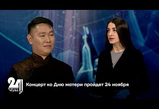 Концерт ко Дню матери пройдет 24 ноября