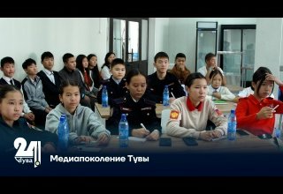 Медиапоколение Тувы