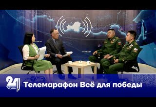 Телемарафон "Всё для победы"