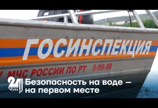 Безопасность на воде – на первом месте