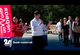 Знай-помогай