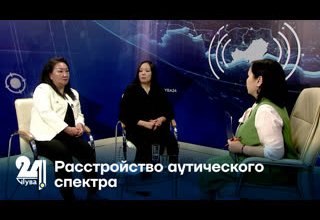"Интервью дня" Расстройство аутического спектра