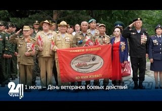 1 июля – День ветеранов боевых действий