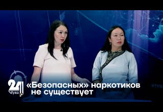 "Интервью дня". «Безопасных» наркотиков не существует
