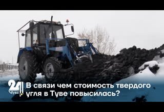 Из чего состоит стоимость твердого угля?