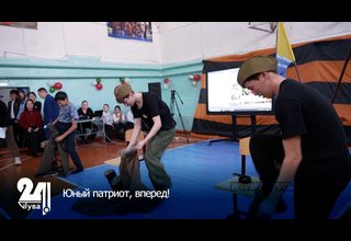 Юный патриот, вперед!