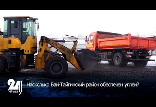 Насколько Бай-Тайгинский район обеспечен углем?