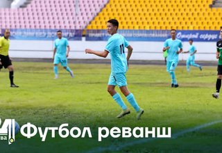 Футбол реванш