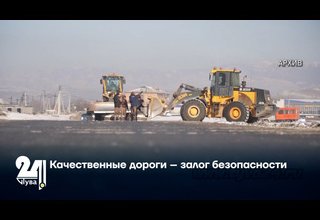 Качественные дороги – залог безопасности
