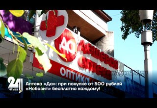 Аптека «Да»: при покупке от 500 рублей «Нобазит» бесплатно каждому!