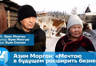 Азим Морган: «Мечтаю в будущем расширить бизнес»