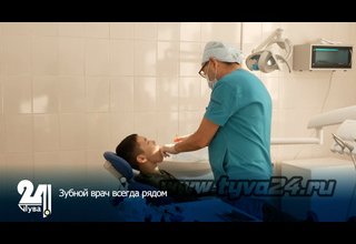 Зубной врач всегда рядом