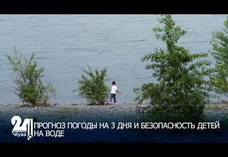 ПРОГНОЗ ПОГОДЫ НА 3 ДНЯ И БЕЗОПАСНОСТЬ ДЕТЕЙ НА ВОДЕ